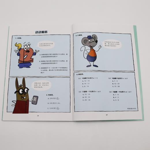 《这才是数学》（ 全10册） 商品图7