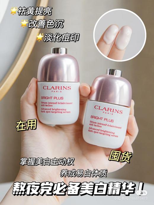娇韵诗 新款光芒小瓷瓶  CLARINS  透亮焕白淡斑精华液 【CDF】 商品图10
