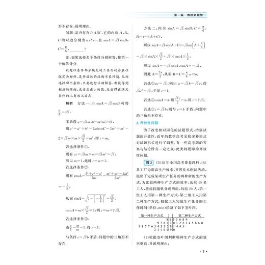 新高考数学冲刺18讲/冲刺讲义/巩固练习/精准训练/解题指南/浙大数学优辅/高三二轮复习/新教材新高考/郑日锋/王加义/金侃 商品图3