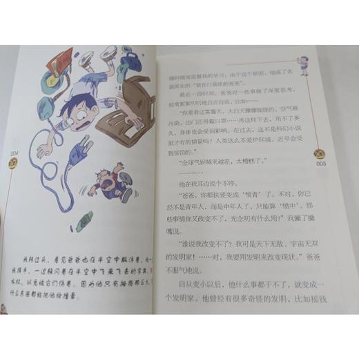 装在口袋里的爸爸：颠倒沙漏.彩色升级版 商品图4