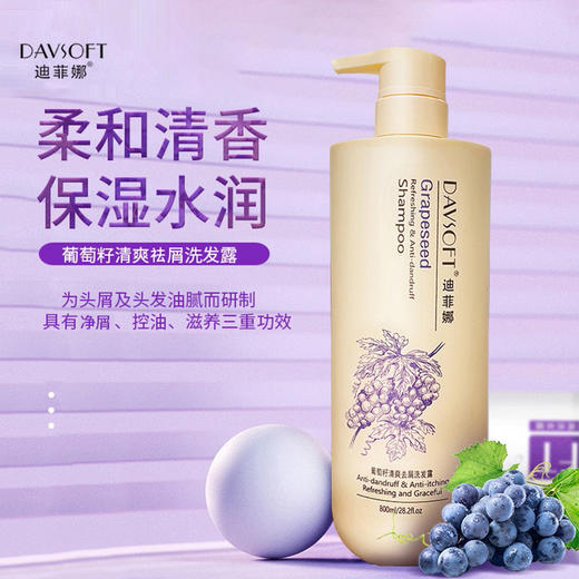 迪菲娜葡萄籽清爽祛屑/乳木果营养修护洗发露800ml 商品图0