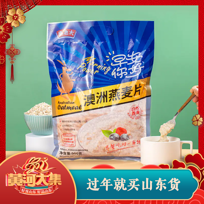 秦老太 澳洲燕麦片900g*1袋 富含丰富膳食纤维 全谷物粗粮 全家人的常备谷物