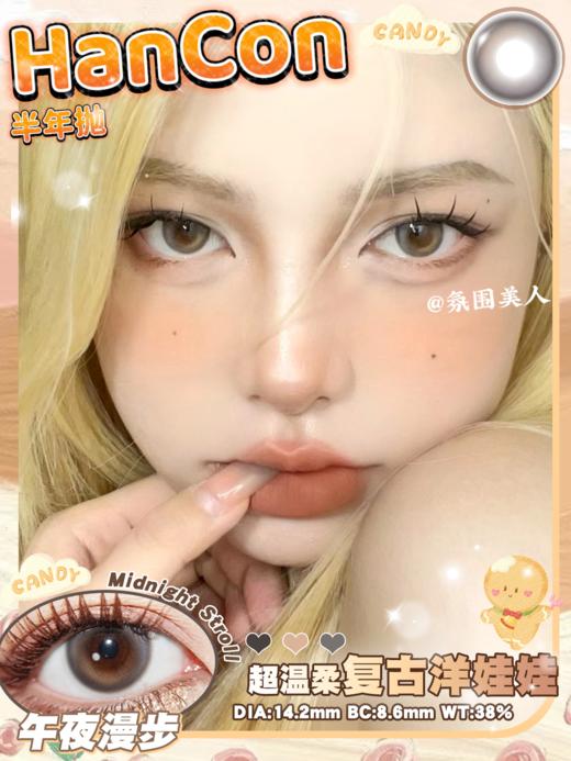 【半年抛】午夜漫步Hancon  | 中直径14.2 着色13.4 |（色板都在详情页内 记得下滑查看 混血美瞳 商品图0