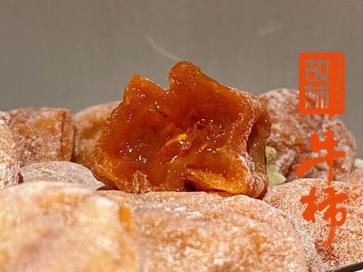 富平吊杆牛柿 柿饼3盒*约500g  外皮Q弹有嚼劲.里面软糯爆浆甜【急冻冷藏】 商品图3