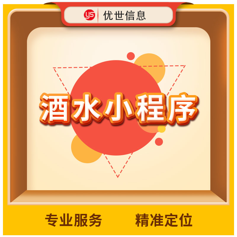酒水行业小程序