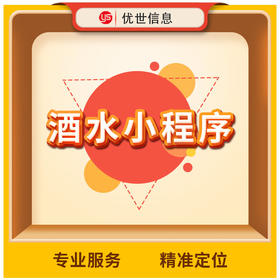 酒水行业小程序
