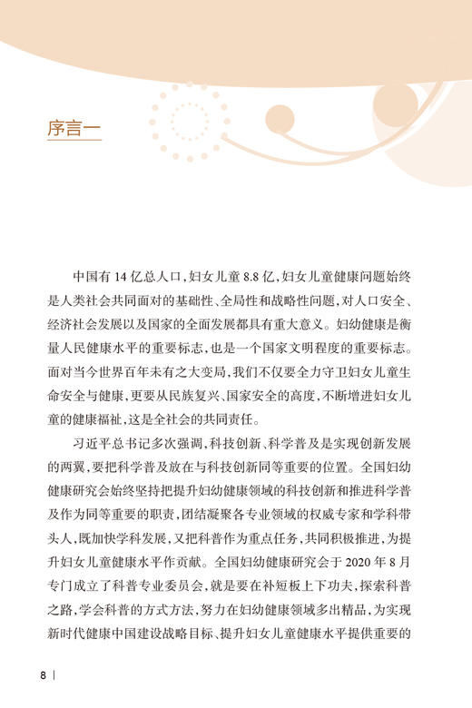 乳腺疾病防治指导手册 妇幼健康知识科普丛书 全科医生基层医护入门科普读物 华彬 王建东主编 人民卫生出版社9787117338134 商品图2