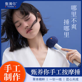 甄养你 手工按摩锤