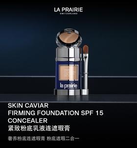 LA PRAIRIE莱珀妮粉底液SPF15 遮瑕持久 养肤