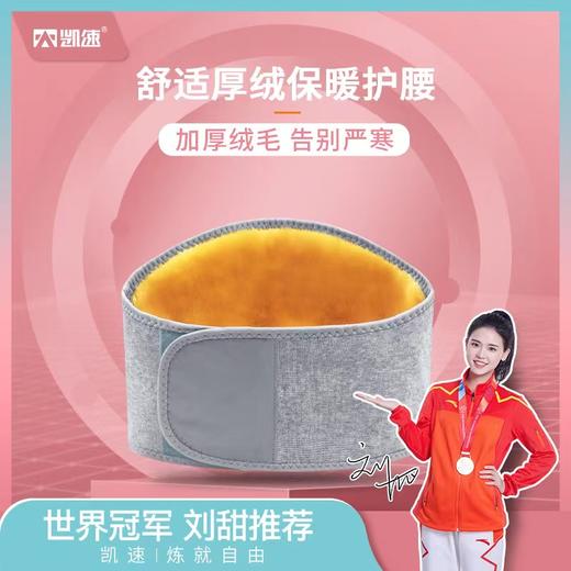年后发！只要39.9！凯速暖腰护腰神器！姐妹们天凉了给腰加个保险，两款针织腰封可选！艾草点阵款会自发热，还有一款加绒厚款更保暖！持续温暖腰酸腰痛缓解超有效，穿上就脱不下来太舒服了！ 商品图1