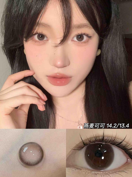 【半年抛】燕麦可可 Hancon  | 中直径14.2 着色13.4 |（色板都在详情页内 记得下滑查看 商品图0