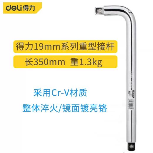 得力19mm系列弯杆 商品图2