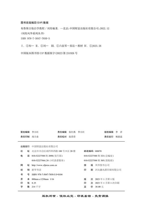 布鲁斯吉他自学教程 商品图3