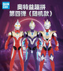 万代奥特曼玩具 奥特益趣拼4 第四弹 盲盒泽塔特利迦拼装可动人偶 商品缩略图0