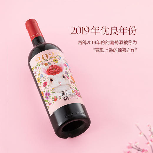 西鸽兔年生肖纪念款干红葡萄酒 商品图1