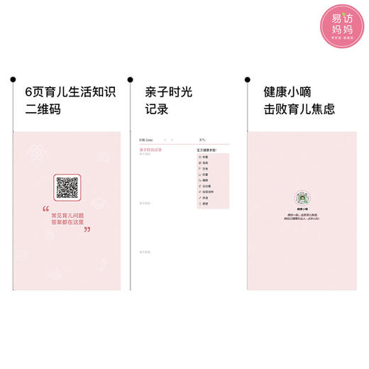 【育儿日记】用心用爱去记录孩子的点点滴滴~ 商品图3
