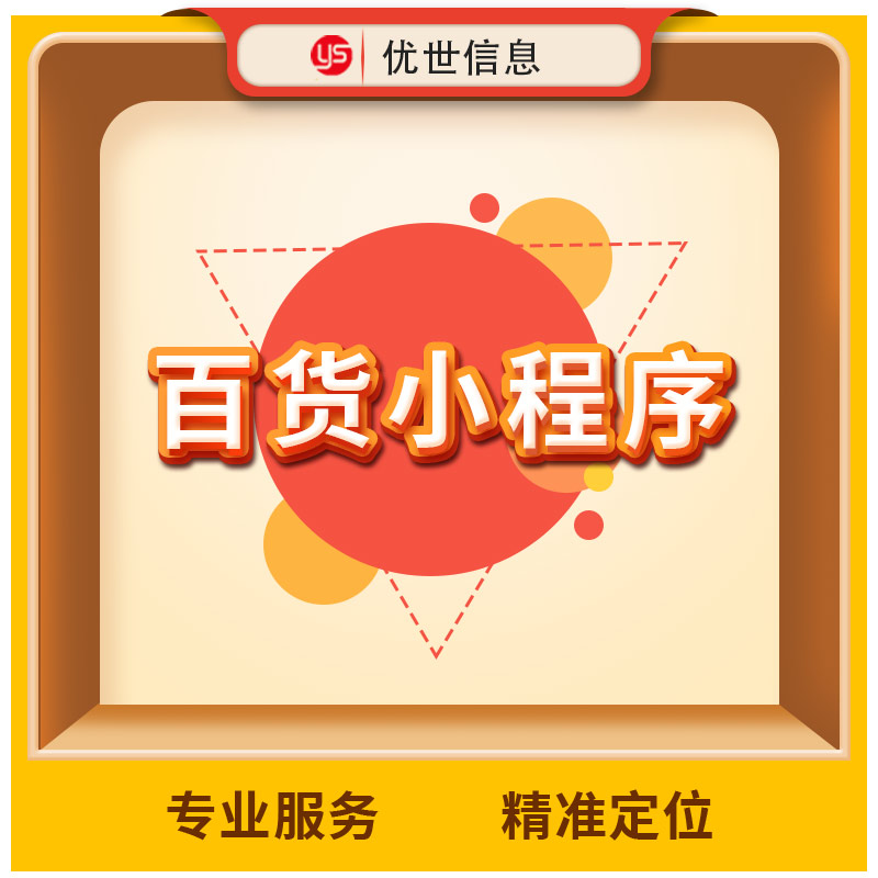 百货行业小程序