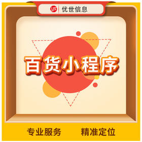 百货行业小程序