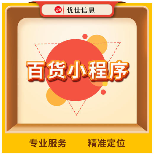 百货行业小程序 商品图0