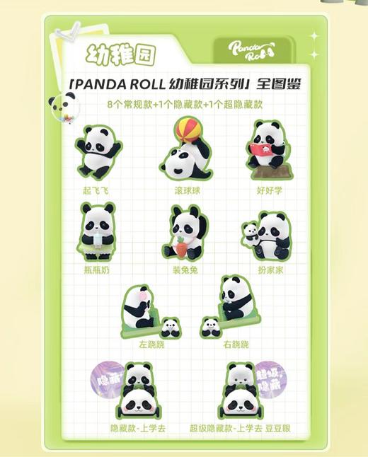 PANDA ROLL（幼稚园） 商品图4