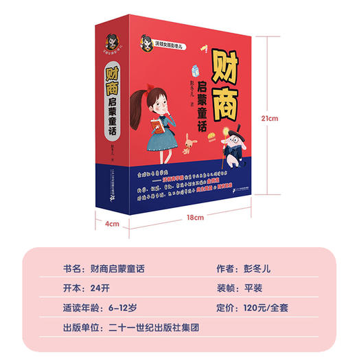 财商启蒙童话 （全4册）6岁+ 16个财商启蒙知识点 商品图3