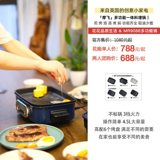 来自英国的创意小家电 「摩飞」多功能一体料理锅｜煎 烤 烙 蒸 煮 焖 功能齐全 轻油少烟 不粘锅 3档火力 操作简单  高配6个烤盘 满足不同的需要 在家也能享受不同的美食（增加新款MR9099） 商品图2