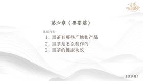 黑茶：深度发酵的黑茶，到底特别在哪里？