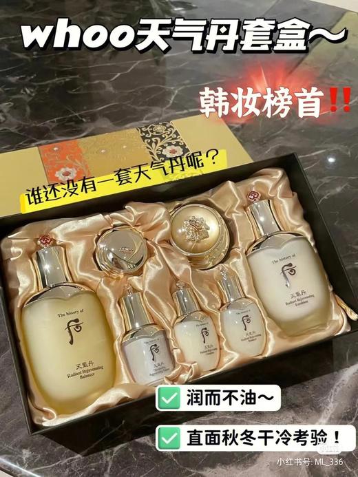 WHOO/whoo 后天气丹套盒 水乳华泫面霜3件套 提亮肤色 一周就可以让皮肤提升一个度~ 商品图5