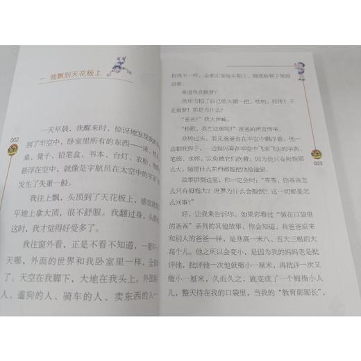 装在口袋里的爸爸：颠倒沙漏.彩色升级版 商品图2