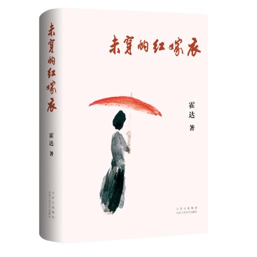 未穿的红嫁衣 商品图1