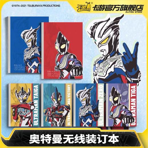 卡游 奥特曼无线装订本 单线本A5 B5款式 第一弹 商品图0