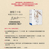 中信出版 | 激荡十年，水大鱼大/激荡三十年/激荡四十年  吴晓波 著 商品缩略图3