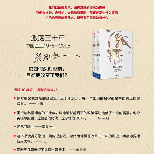 中信出版 | 激荡十年，水大鱼大/激荡三十年/激荡四十年  吴晓波 著 商品图3