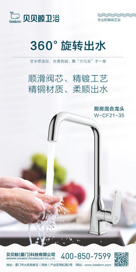 厨房混合龙头/WCF21-35（七字弯管）