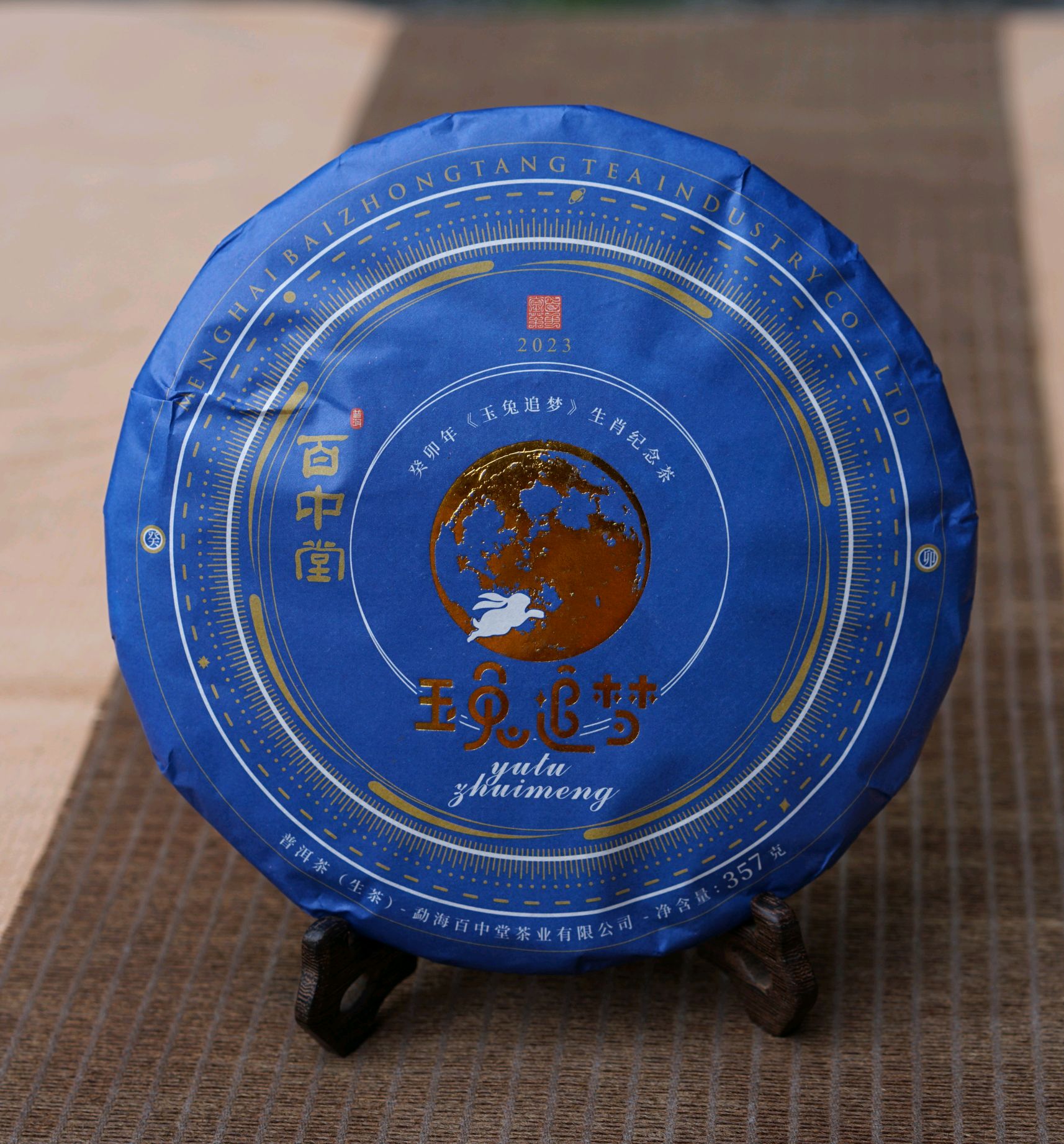 2023兔年生肖纪念茶·玉兔追梦（普洱生茶）