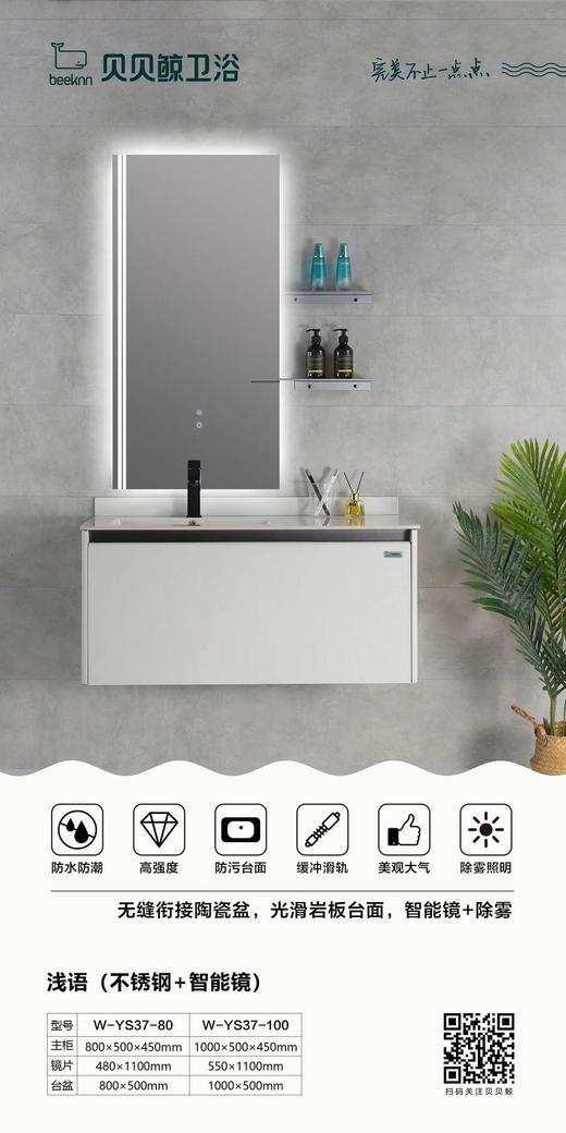 WYS37/浅语浴室柜 商品图1