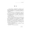 岩土材料本构理论/岩土工程研究生教育系列丛书/徐日庆/浙江大学出版社 商品缩略图4