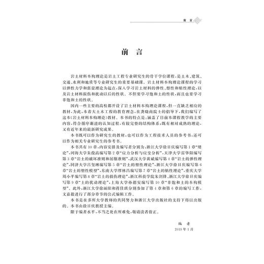 岩土材料本构理论/岩土工程研究生教育系列丛书/徐日庆/浙江大学出版社 商品图4