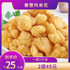 春雪爆汁鸡米花1kg装 商品缩略图1