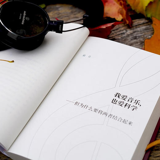 我们为什么爱音乐 生而聆听的脑科学原理 丹尼尔·莱维廷 著 科普读物 商品图3