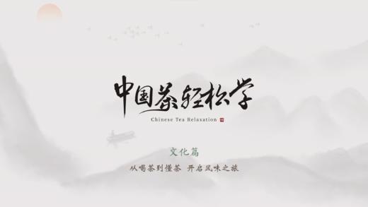 序 / 茶分六色，各有千秋，一片茶叶衍生出六大茶类 商品图0
