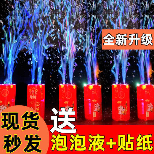 网红10孔全自动烟花泡泡机  鞭炮礼花新年款儿童过年玩具礼物 商品图3