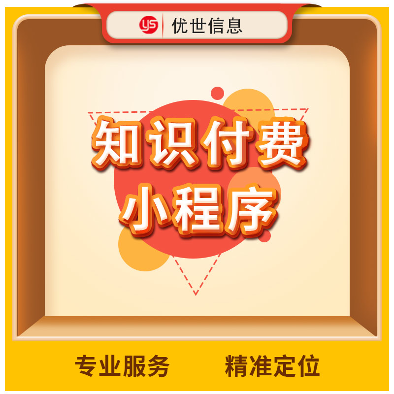 知识付费小程序