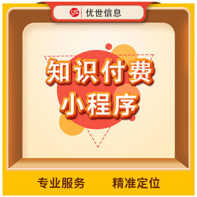 知识付费小程序