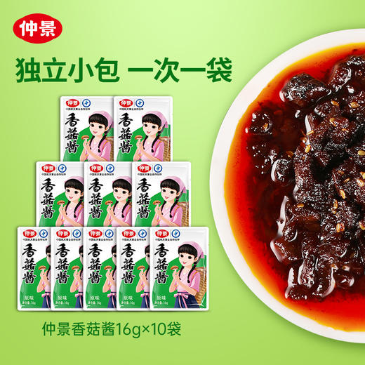 【供】香菇酱16g便利装 商品图1