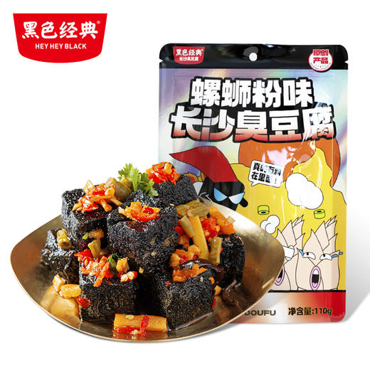 【自研新口味】黑色经典臭豆腐螺蛳粉味110g/包 商品图1