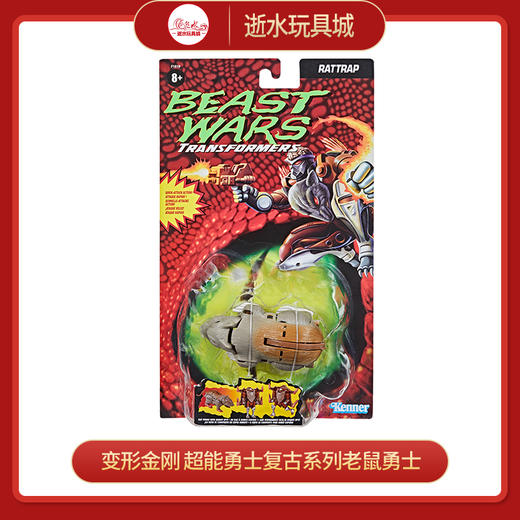 变形金刚  F1619  超能勇士复古系列老鼠勇士 商品图0