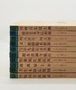 《书屋》文丛，10册，目录见图，小16开，《书屋》编辑部主编，湖南教育出版社2010年版，10册总定价388，售价128元。 商品缩略图1