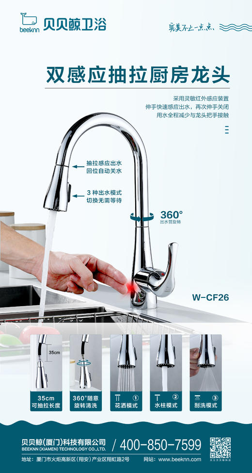 WCF26/双感应抽拉厨房龙头混合 商品图0