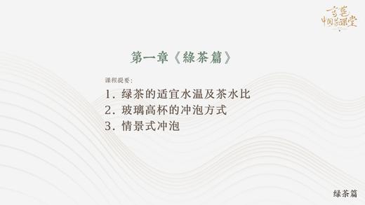 绿茶的冲泡应用 商品图0